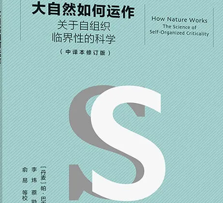 《大自然如何運(yùn)作》