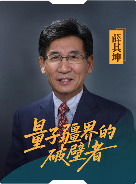 星耀量子蒼穹：中國科學(xué)家的光與熱