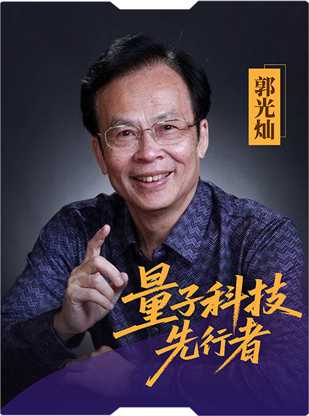 星耀量子蒼穹：中國科學(xué)家的光與熱