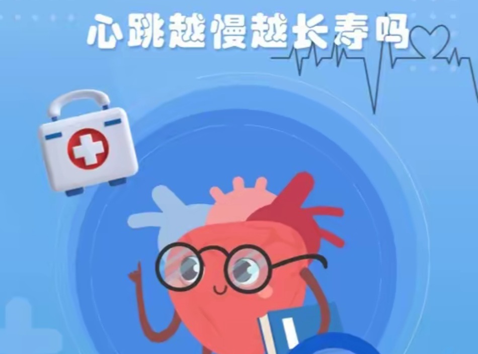 醫(yī)生揭秘：心跳次數(shù)和壽命的關(guān)系竟然是這樣！看完直呼漲知識(shí)！