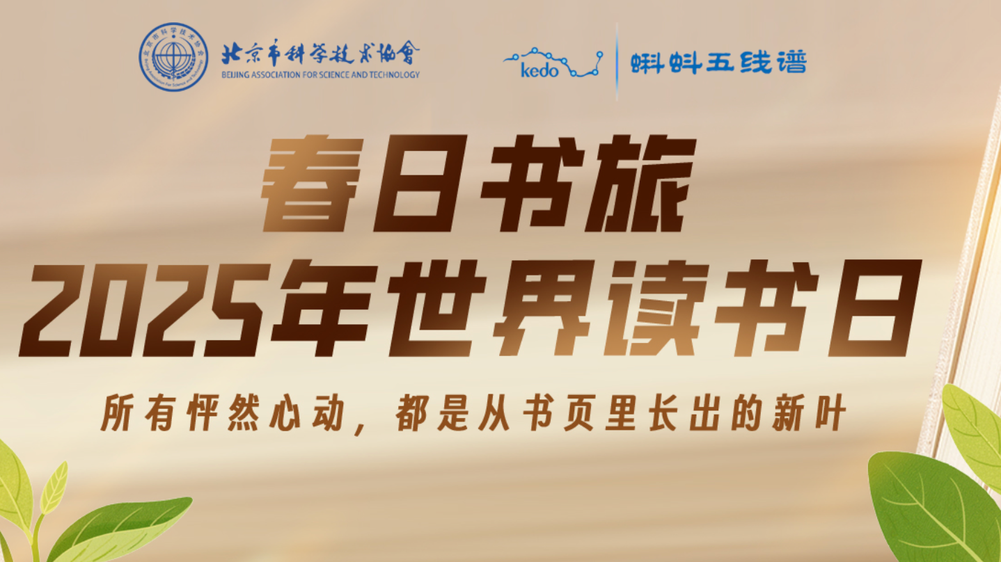 2025世界讀書(shū)日